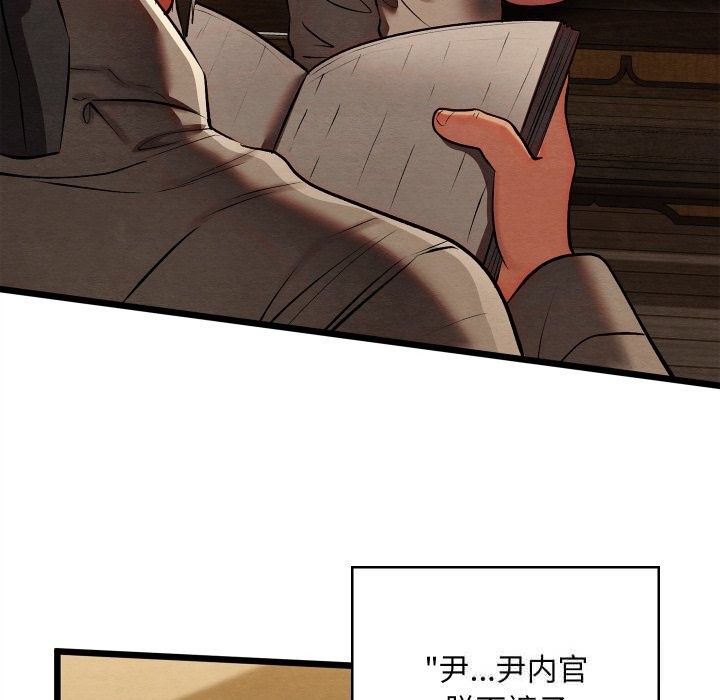 親密寶鑒，第34話，第 21 页