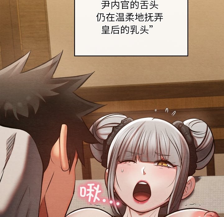 親密寶鑒，第34話，第 8 页