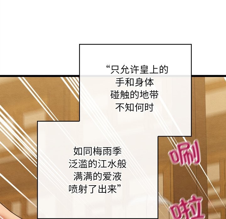 親密寶鑒，第34話，第 12 页
