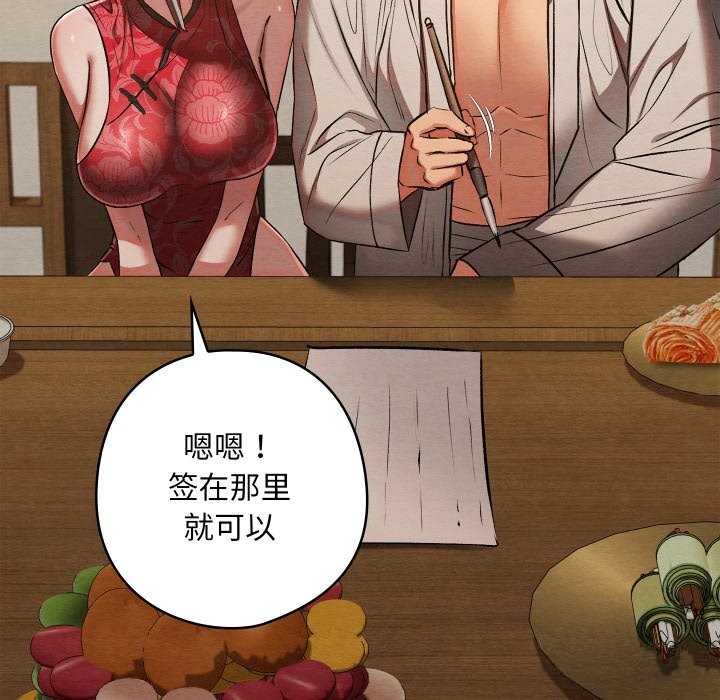 親密寶鑒，第34話，第 77 页