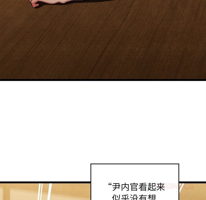 親密寶鑒，第34話，第 52 页