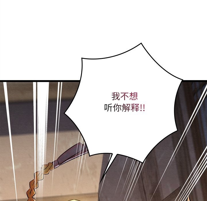 親密寶鑒，第35話，第 159 页