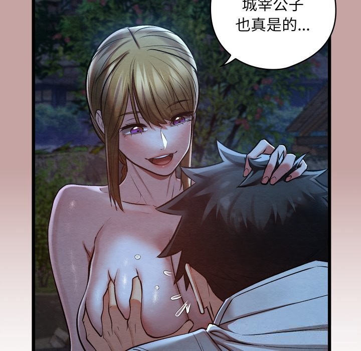 親密寶鑒，第35話，第 69 页