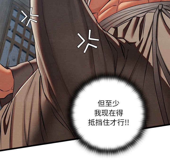 親密寶鑒，第35話，第 22 页