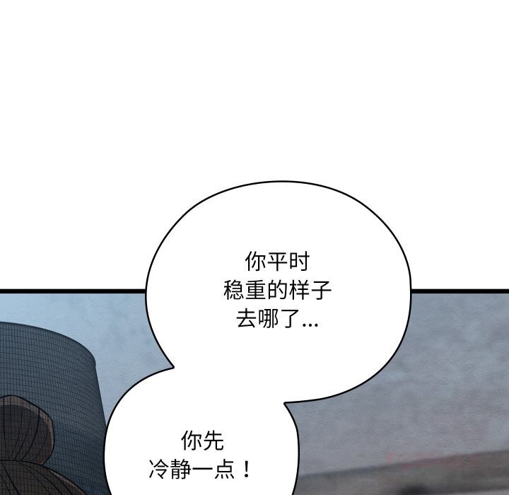 親密寶鑒，第35話，第 12 页
