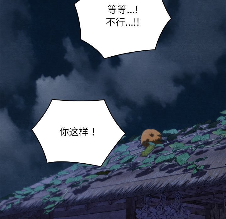 親密寶鑒，第35話，第 77 页