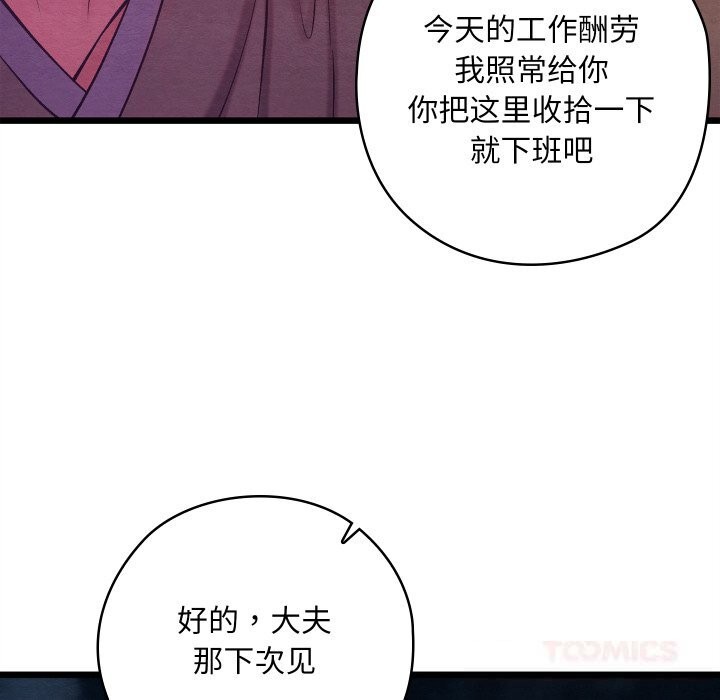 親密寶鑒，第35話，第 52 页