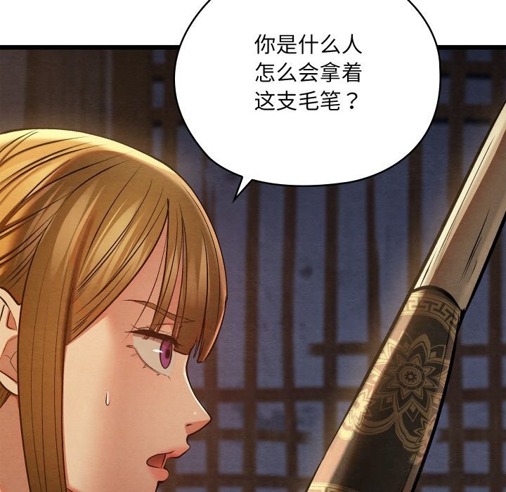 親密寶鑒，第35話，第 184 页