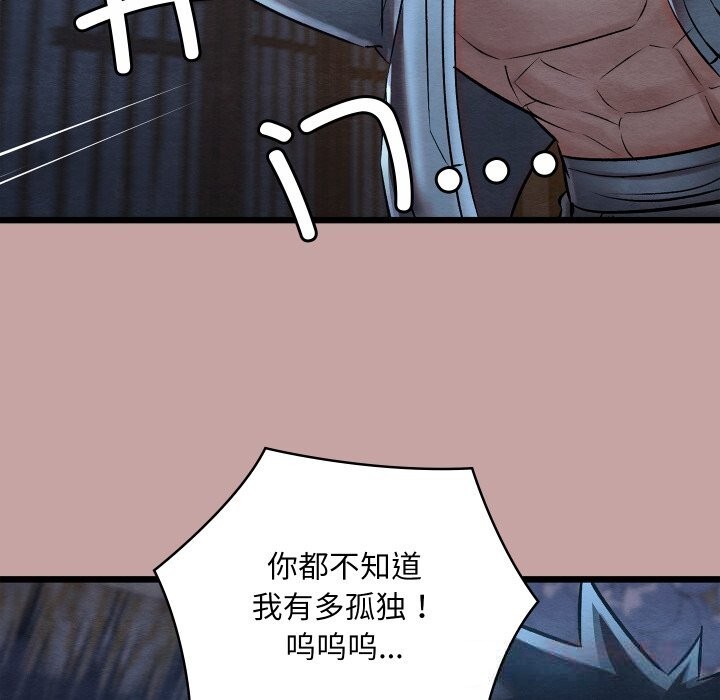 親密寶鑒，第35話，第 60 页