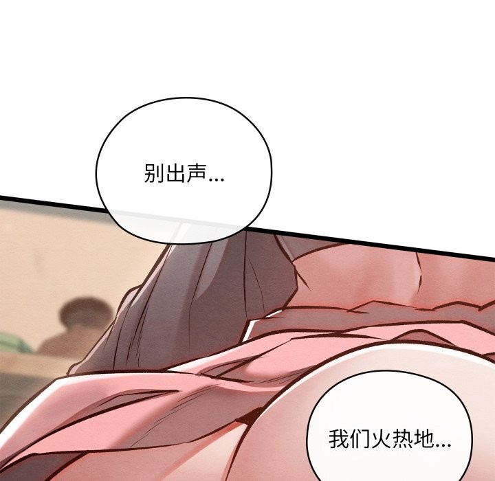 親密寶鑒，第36話，第 103 页