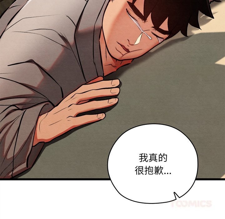 親密寶鑒，第36話，第 122 页