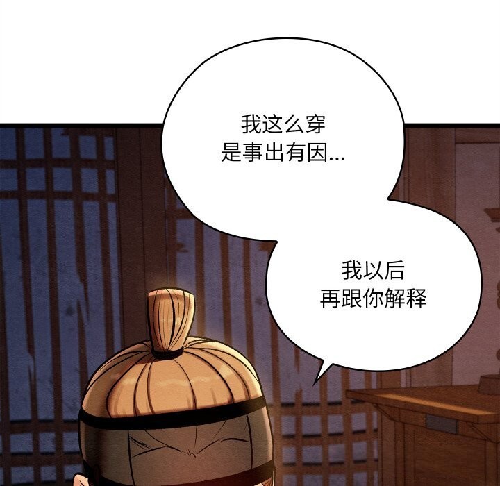 親密寶鑒，第36話，第 21 页
