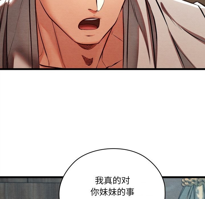 親密寶鑒，第36話，第 65 页