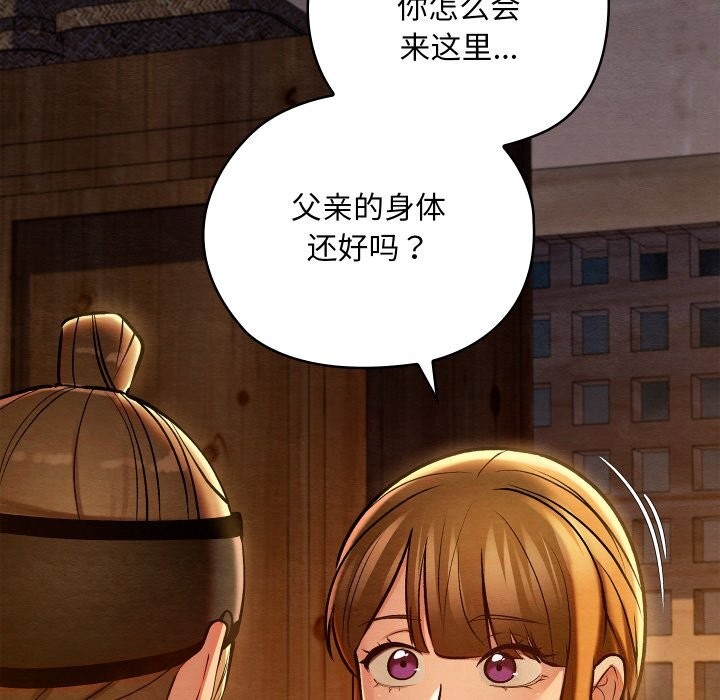 親密寶鑒，第36話，第 12 页