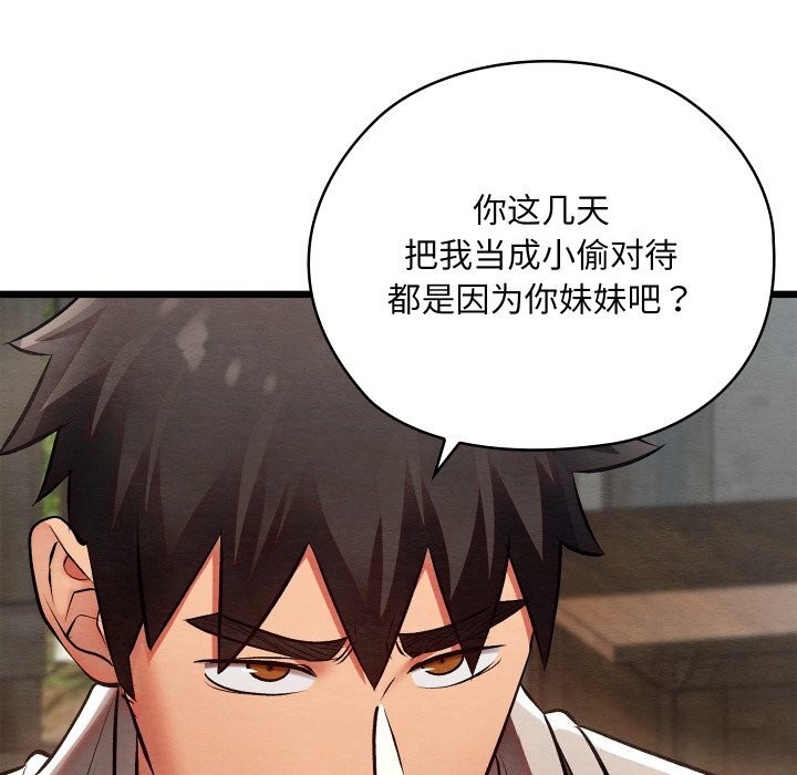親密寶鑒，第36話，第 64 页