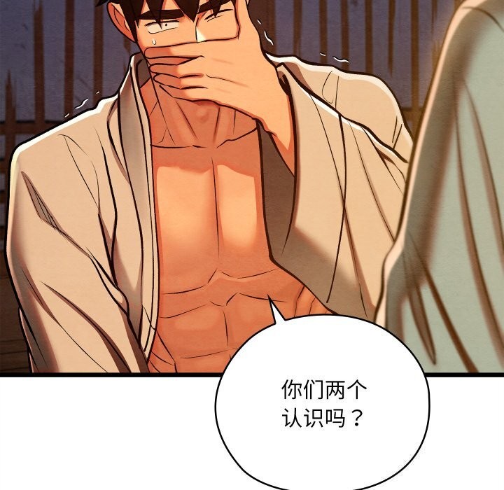親密寶鑒，第36話，第 15 页