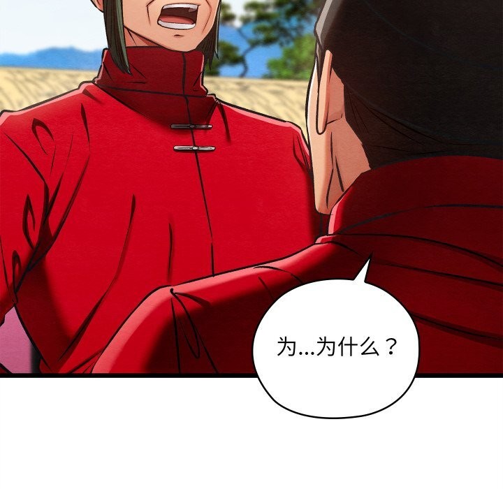 親密寶鑒，第37話，第 106 页