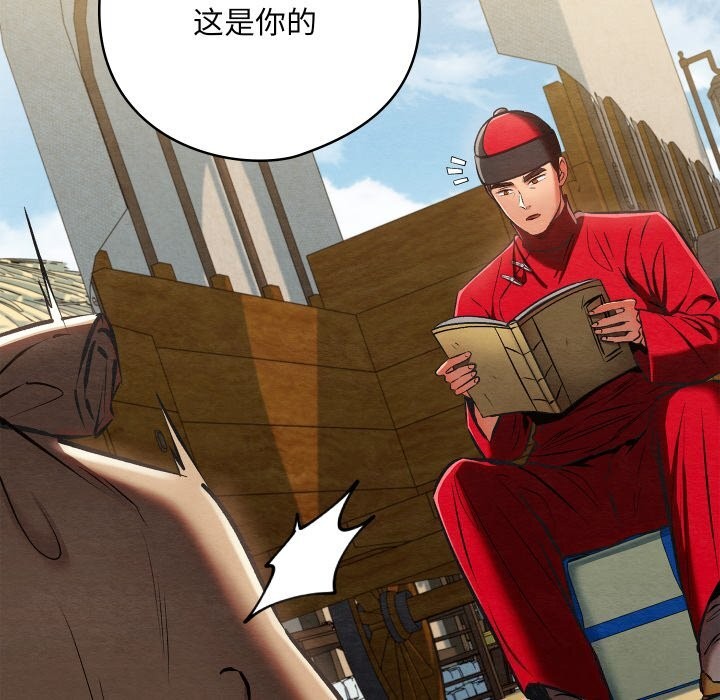 親密寶鑒，第37話，第 103 页