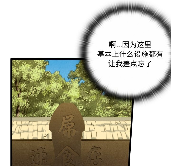 親密寶鑒，第37話，第 95 页