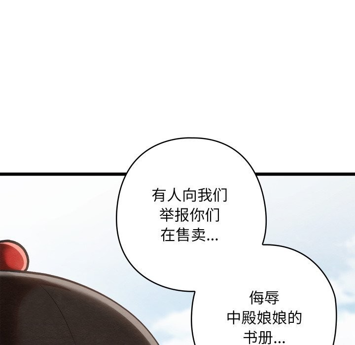 親密寶鑒，第37話，第 65 页