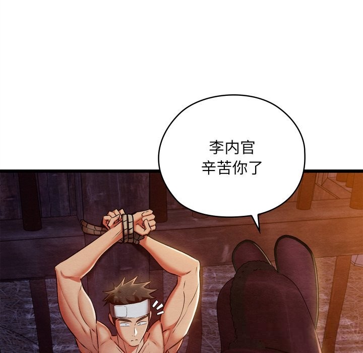 親密寶鑒，第38話，第 34 页