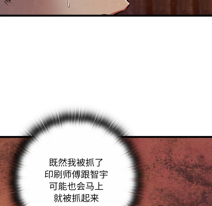 親密寶鑒，第38話，第 11 页
