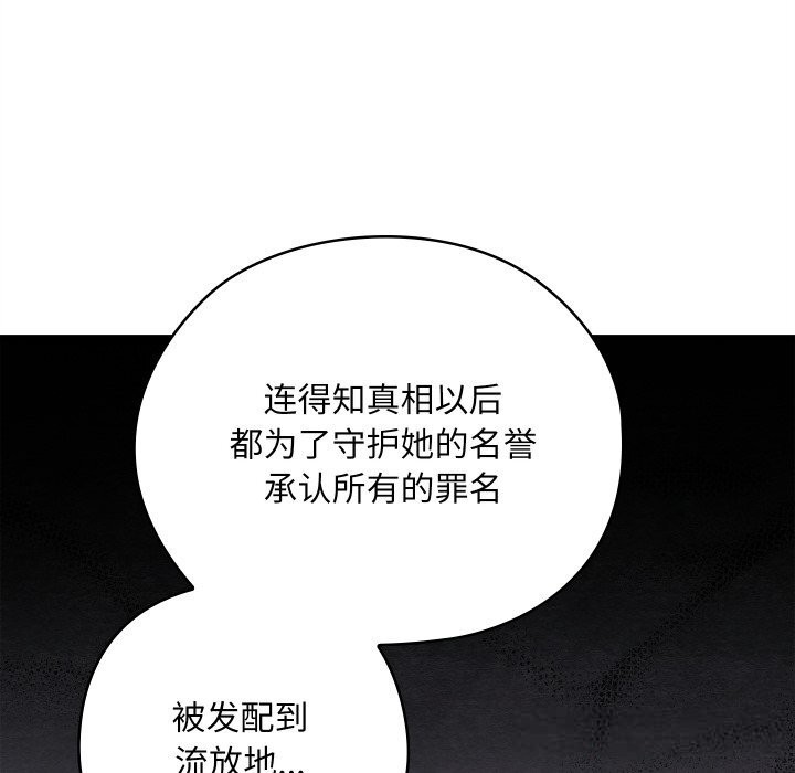 親密寶鑒，第38話，第 122 页