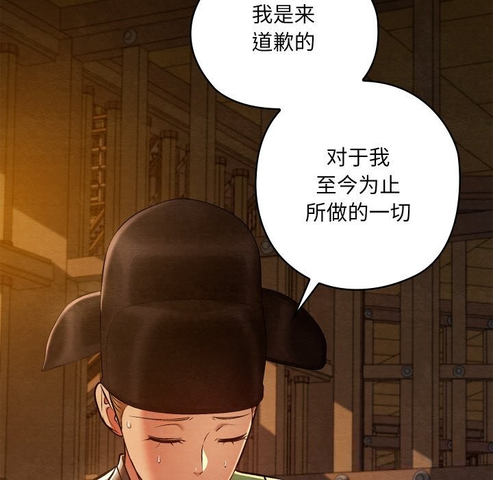 親密寶鑒，第38話，第 69 页