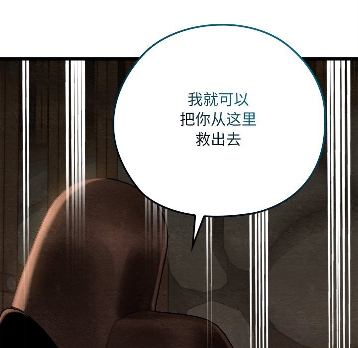 親密寶鑒，第38話，第 84 页