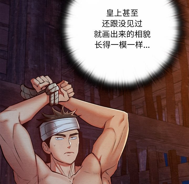親密寶鑒，第38話，第 8 页