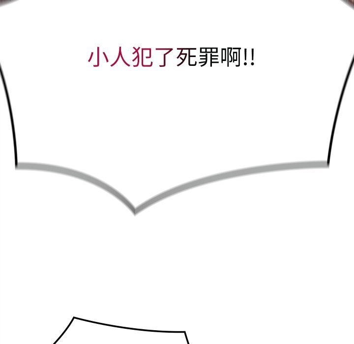 親密寶鑒，第38話，第 22 页