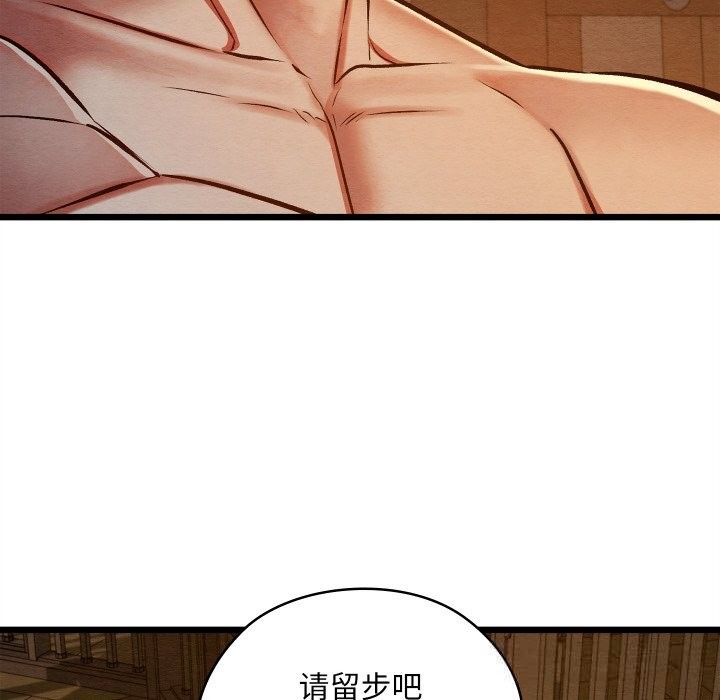 親密寶鑒，第38話，第 52 页