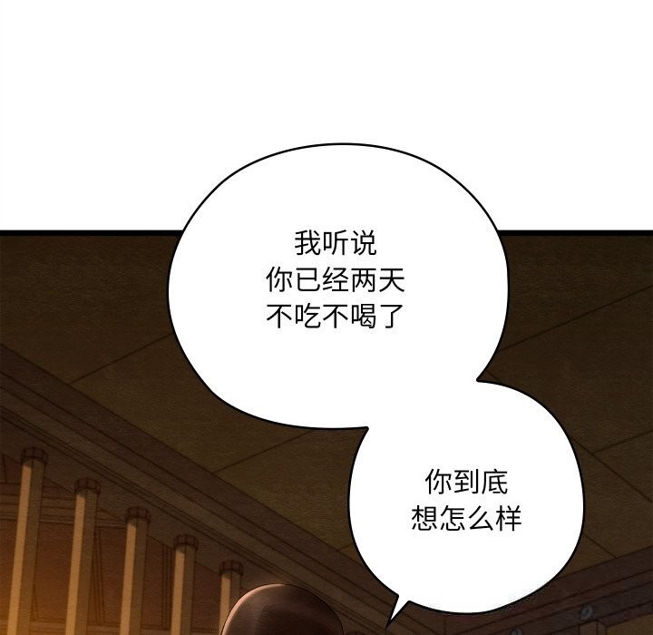 親密寶鑒，第38話，第 64 页
