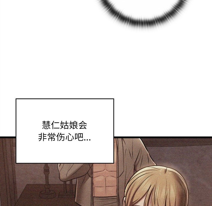 親密寶鑒，第38話，第 15 页