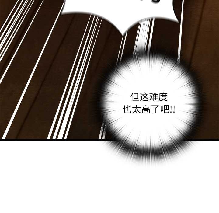 親密寶鑒，第39話，第 106 页