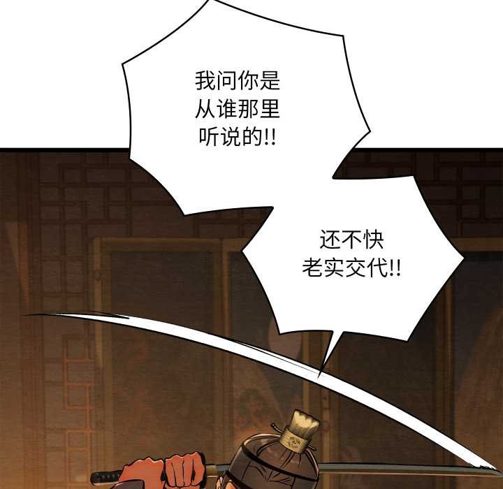 親密寶鑒，第39話，第 103 页