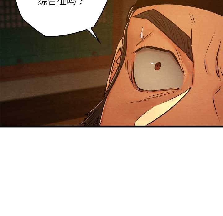 親密寶鑒，第39話，第 158 页
