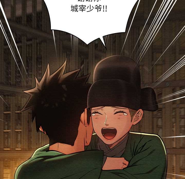 親密寶鑒，第39話，第 95 页