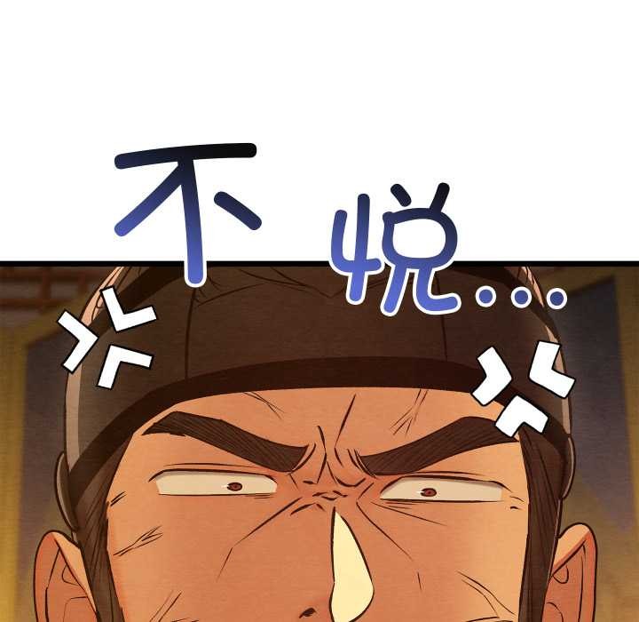 親密寶鑒，第39話，第 8 页