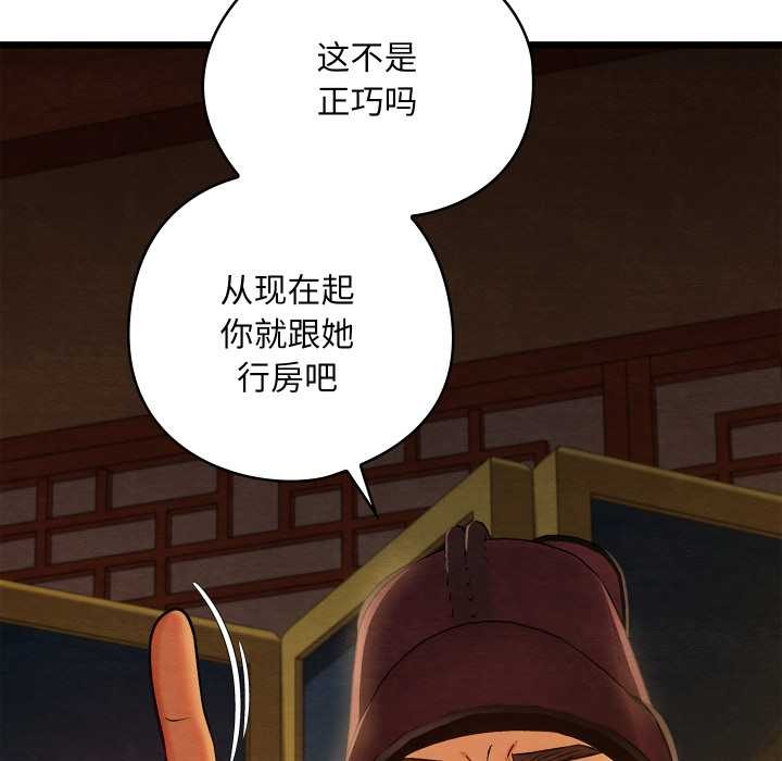 親密寶鑒，第40話，第 106 页