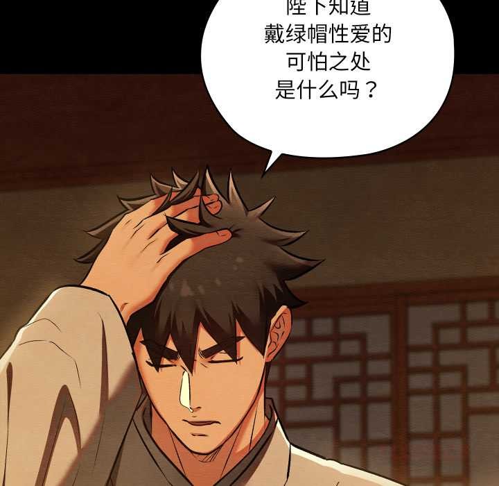 親密寶鑒，第40話，第 21 页