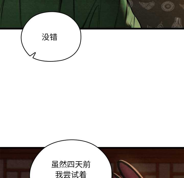 親密寶鑒，第40話，第 65 页