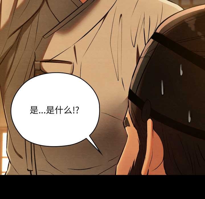 親密寶鑒，第40話，第 22 页
