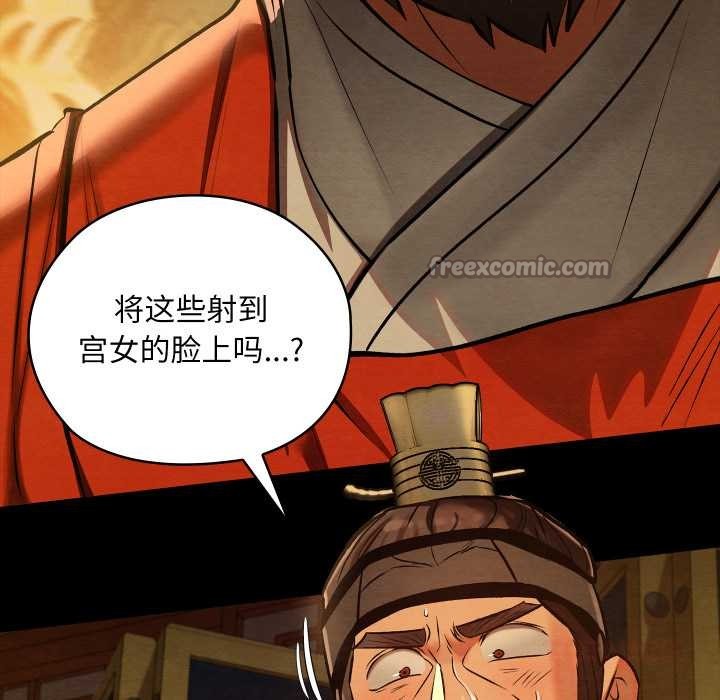 親密寶鑒，第41話，第 84 页