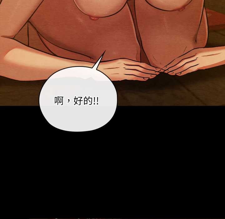 親密寶鑒，第41話，第 95 页