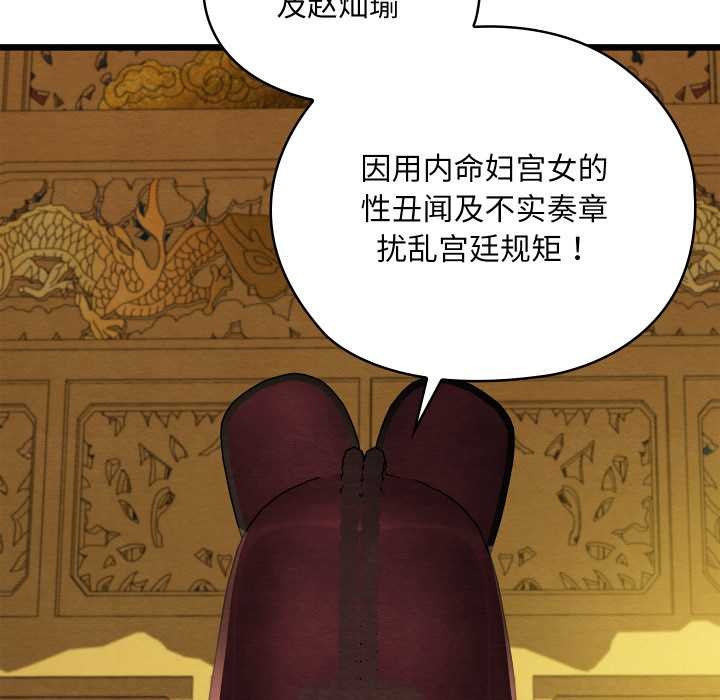 親密寶鑒，第41話，第 8 页