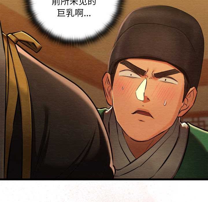 親密寶鑒，第42話，第 106 页