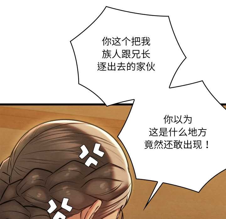 親密寶鑒，第42話，第 103 页