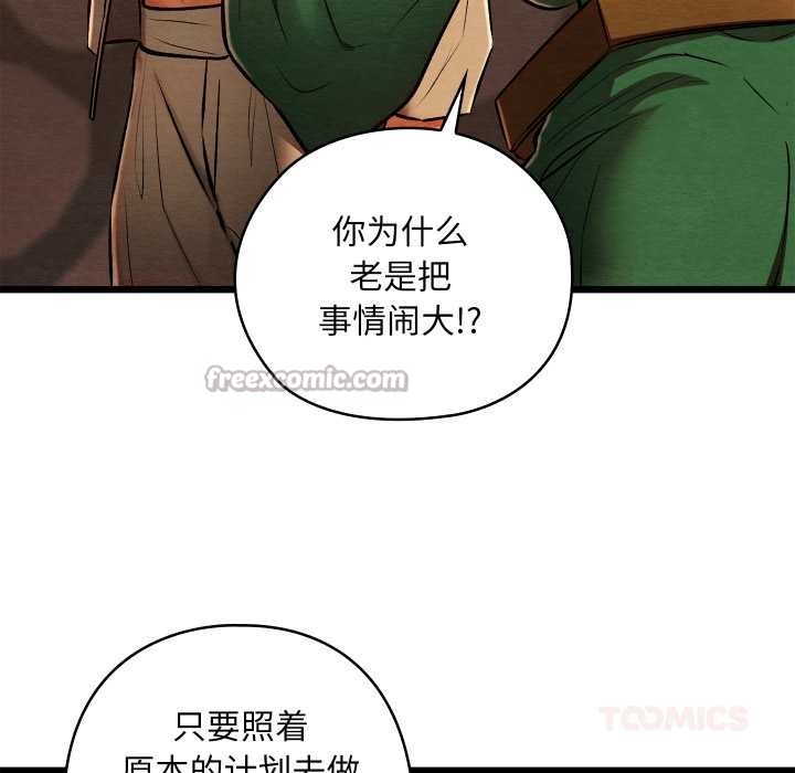 親密寶鑒，第42話，第 84 页