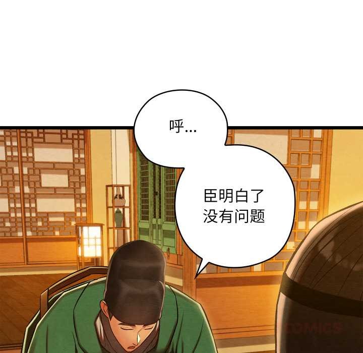親密寶鑒，第42話，第 21 页